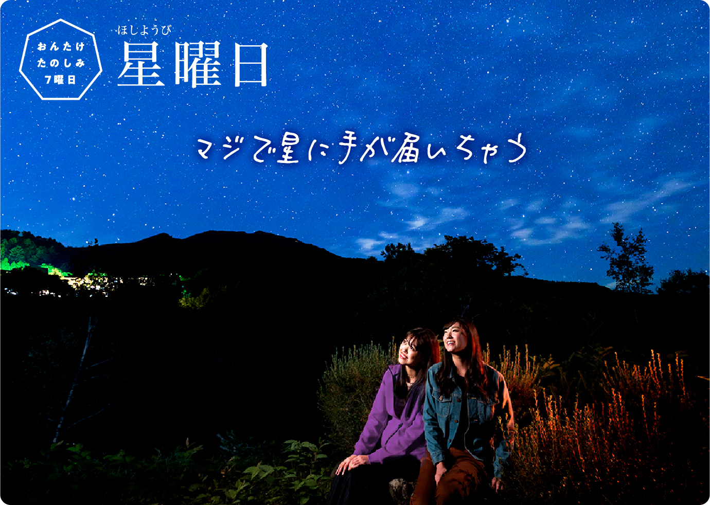 星曜日