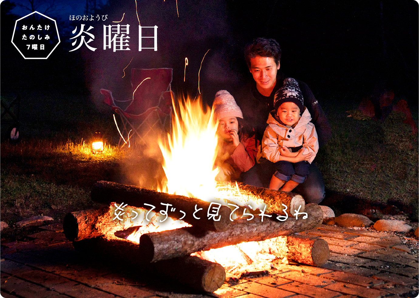 炎曜日