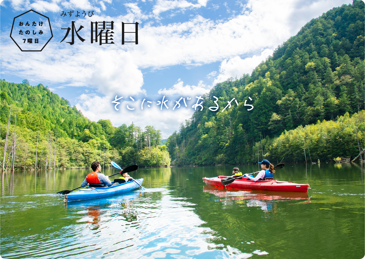 水曜日