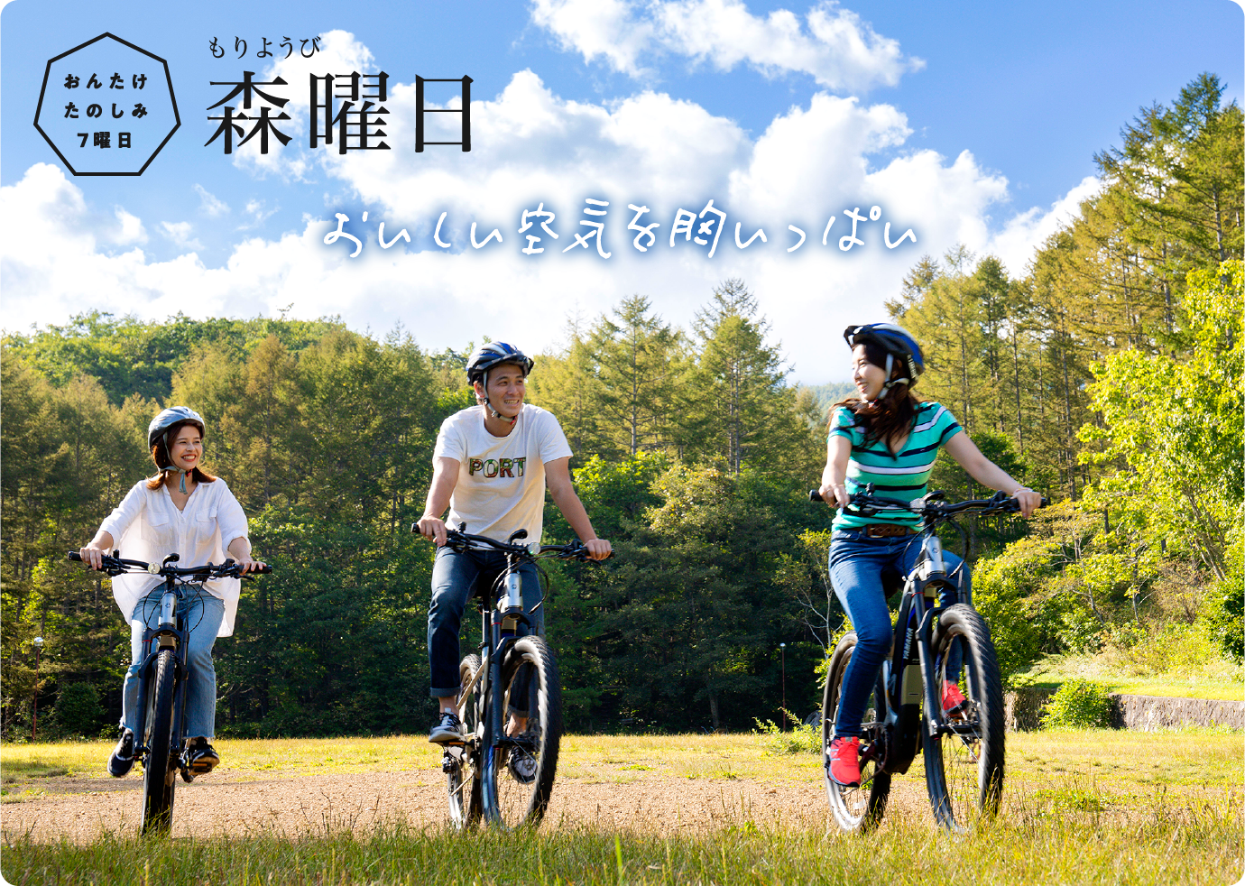 森曜日