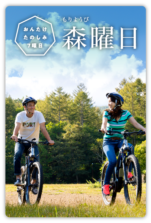 森曜日