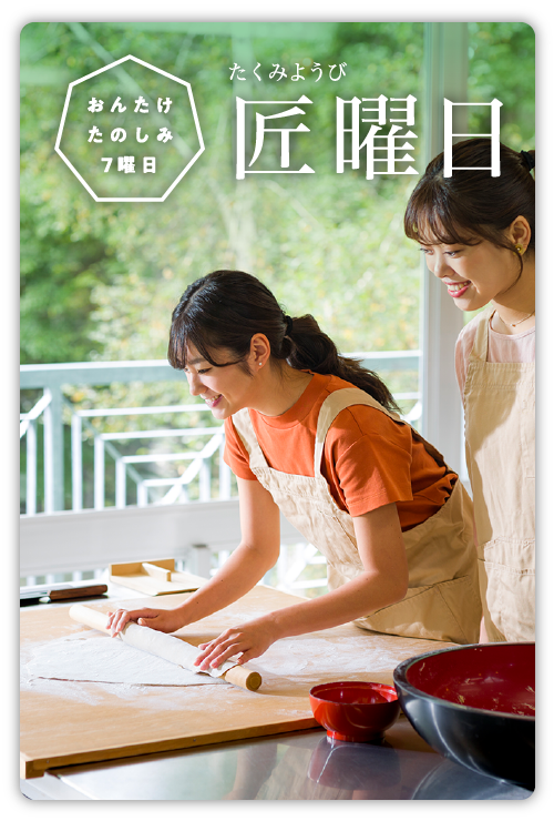 匠曜日